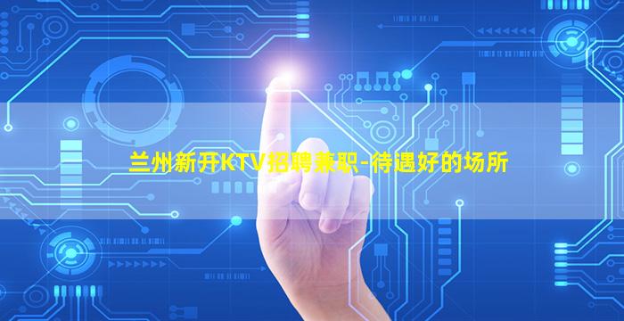 盐城夜场招聘
